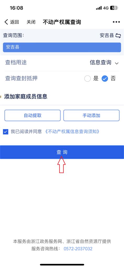 南宁不动产手机APP档案查询操作流程- 本地宝