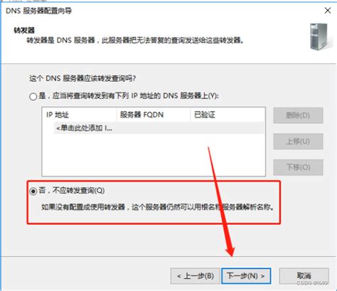 DNS服务器的安装与配置_配置dns服务器-CSDN博客