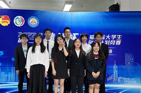 喜讯：我院学子在第十二届“挑战杯”福建省大学生创业计划竞赛中荣获佳绩