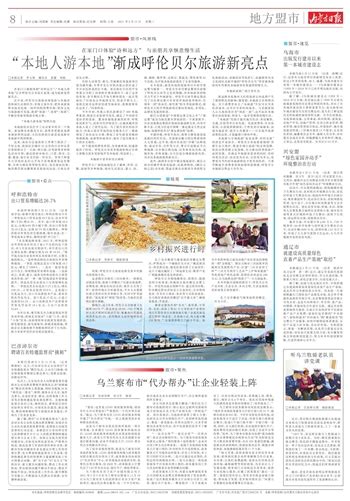 内蒙古日报数字报-“本地人游本地”渐成呼伦贝尔旅游新亮点