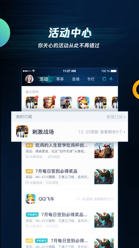 腾讯游戏助手app-和平精英手游助手官方版2022免费下载安装ios