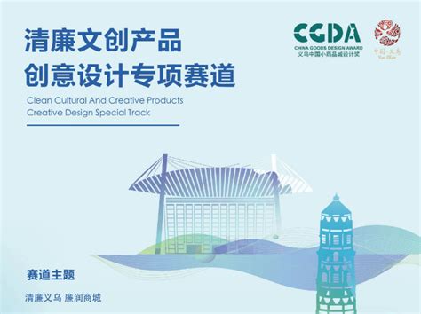 2019“义乌中国小商品城”杯国际小商品创意设计大赛