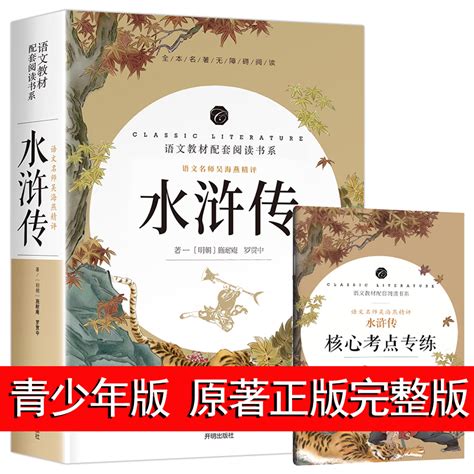 水浒传（典藏版）_PDF电子书
