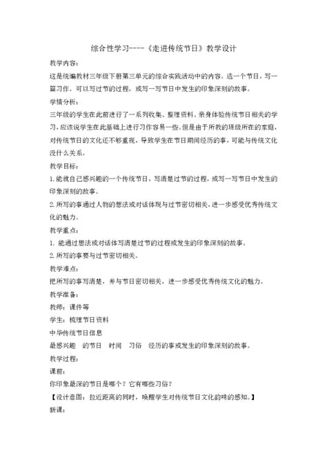 三年级下册第三单元中华传统节日作文300字10篇Word模板下载_编号laxamopn_熊猫办公