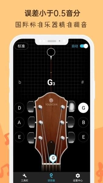 吉他谱调音器软件下载-吉他谱调音器app下载V2.7.7 安卓免费版-单机100网