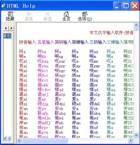 中文汉语拼音输入法13.13应用版-中文汉语拼音输入法-中文汉语拼音输入法13.13应用版下载 v13.13官方版-完美下载