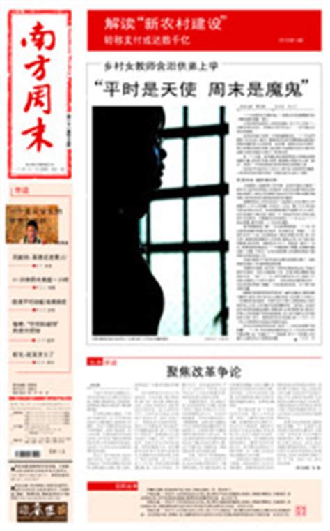 南方周末新一期封面(附图)_新闻中心_新浪网