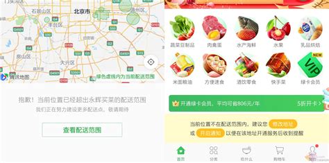 北京买菜APP哪家强？九大线上平台实测对比—万维家电网