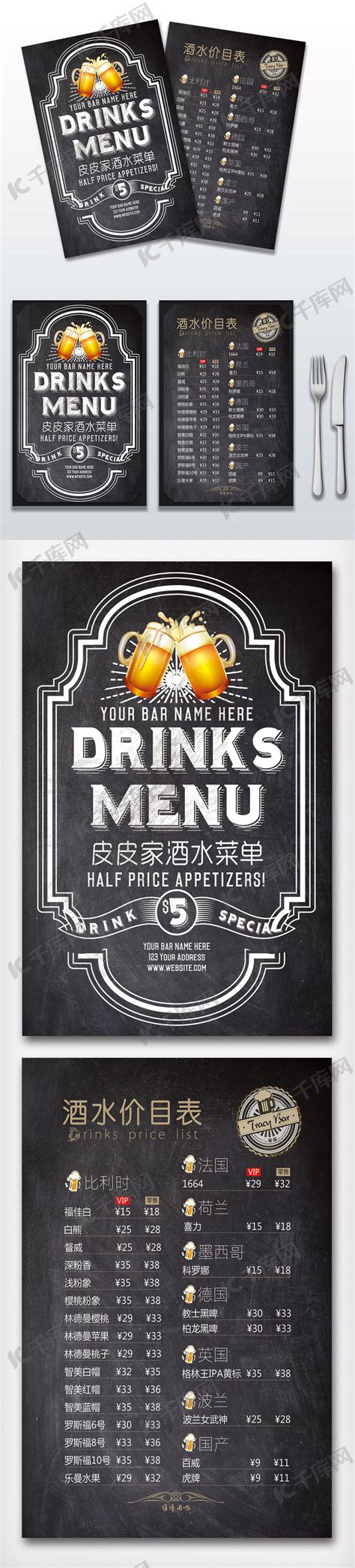 创意酒吧酒水菜单设计海报模板下载-千库网