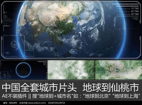 震撼大气仙桃宣传片地球到仙桃市ae模板下载_红动中国