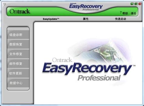 EasyRecovery数据恢复工具 】EasyRecovery数据恢复工具(winpe专用版)新版下载 - U大师