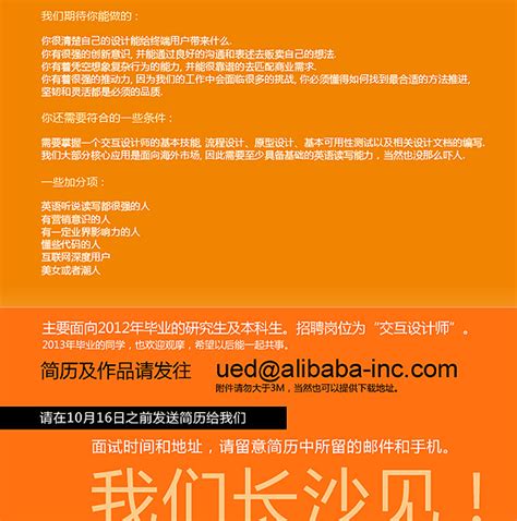 阿里巴巴国际网站招聘交互设计师-湖南大学设计艺术学院 - School of Design, Hunan University