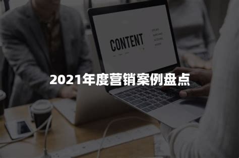 2019年，什么样的营销案例是好案例？ - 知乎