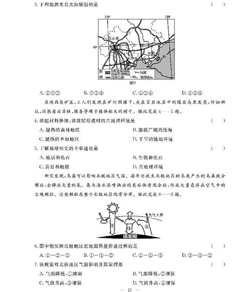 【双击聚焦】2022年贵州省普通高中学业水平（合格性））测试地理模拟卷（二）-教习网|试卷下载