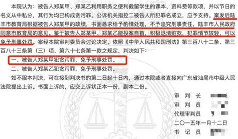 校长被判贪污罪后仍继续任职 | 0xu.cn