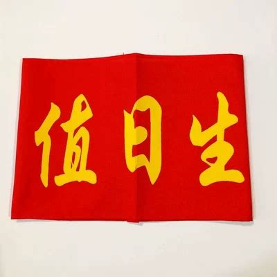 定制红袖标袖章定做巡逻执勤员安全员党员志愿者臂章袖套免费印刷-阿里巴巴