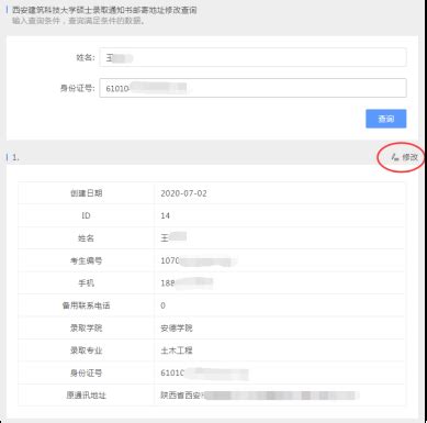 关于西安建筑科技大学硕士录取通知书邮寄地址修改的通知-西安建筑科技大学研究生招生信息网，西建大研究生招生，西建大研招