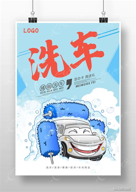 洗车服务海报图片下载_红动中国