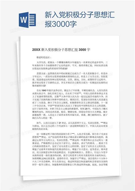最新2022年入党自传范文【6篇】Word模板下载_熊猫办公