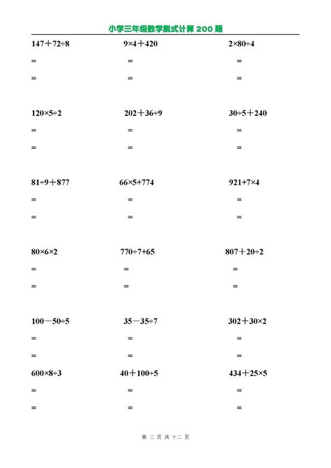 2019年小学三年级脱式计算题（八）_三年级辅导_奥数网