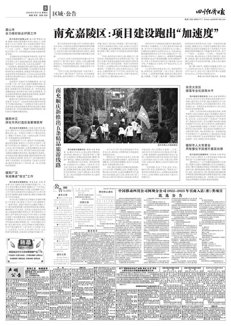 南充顺庆新推出五条精品旅游线路--四川经济日报