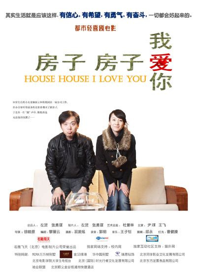 电影《房子房子我爱你》 - 金玉米 | 专注热门资讯视频