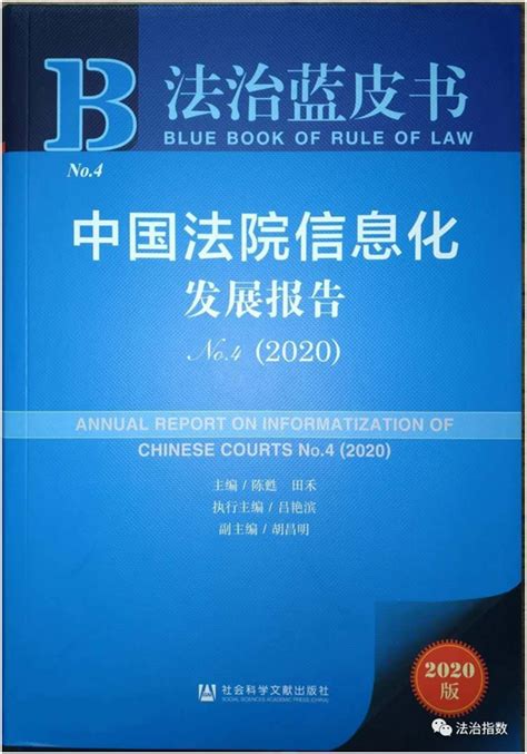 中国法院信息化建设朝着标准化、系统化、精准化、智能化方向大踏步前进--中国法学网::..