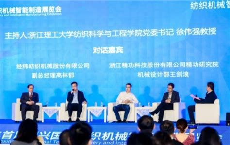 中国工业新闻网_2022年绍兴国际纺织机械智能制造高峰论坛成功举办