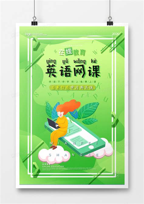 开学季英语网课海报设计图片下载_eps格式素材_熊猫办公