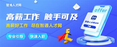 智通人才网：毕业后，如何选择自己的第一份工作？ - 知乎