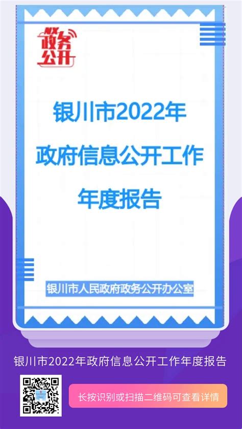 政府信息公开年报-市政府信息公开平台-银川市人民政府