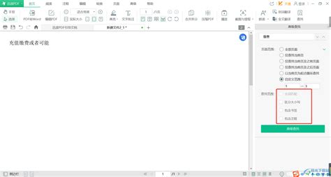 迅读PDF大师怎样编辑PDF文档 - 鸿网互联