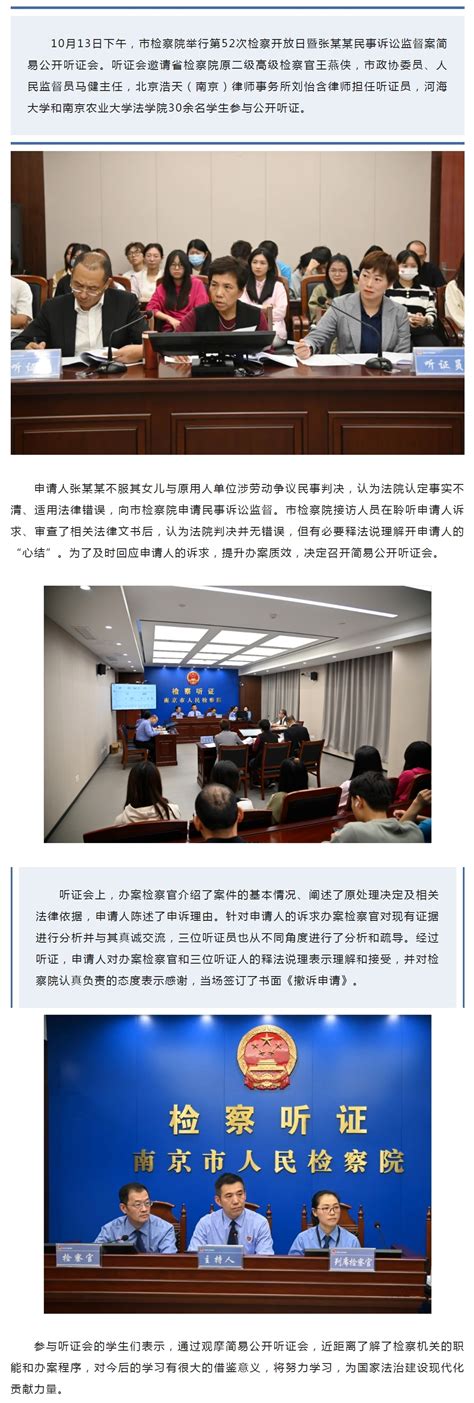 30余名大学生走进南京市检察院参与公开听证_江苏检察网