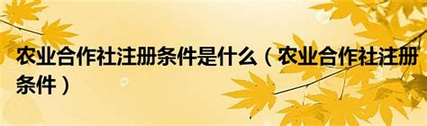 陕果集团|陕果麟游公司成功获颁国家商标注册证书 - 智慧农业网 www.zhnynet.com