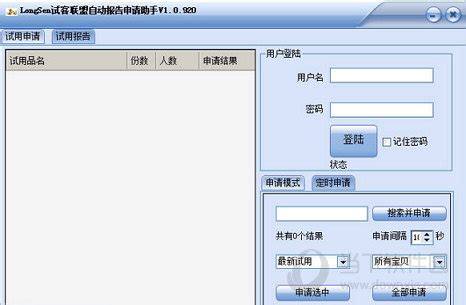 试客联盟试用报告范文Word模板下载_编号qdpbeavr_熊猫办公