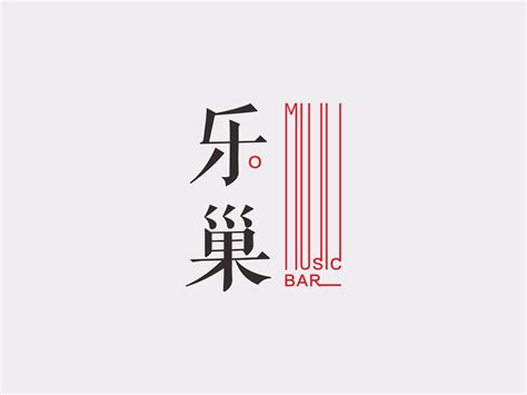 乐巢会ktv海报设计PSD素材免费下载_红动中国