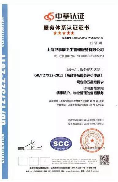 【五星售后服务认证】卫事康取得五星售后服务认证证书-上海|苏州|长沙