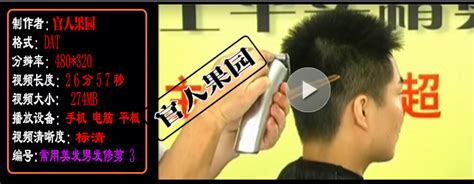 常用男士平头长发发型自学教程 理发修剪推剪烫发讲解视频教学 | 好易之