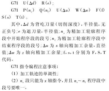 广州数控G90、G71指令格式及用法_word文档在线阅读与下载_免费文档