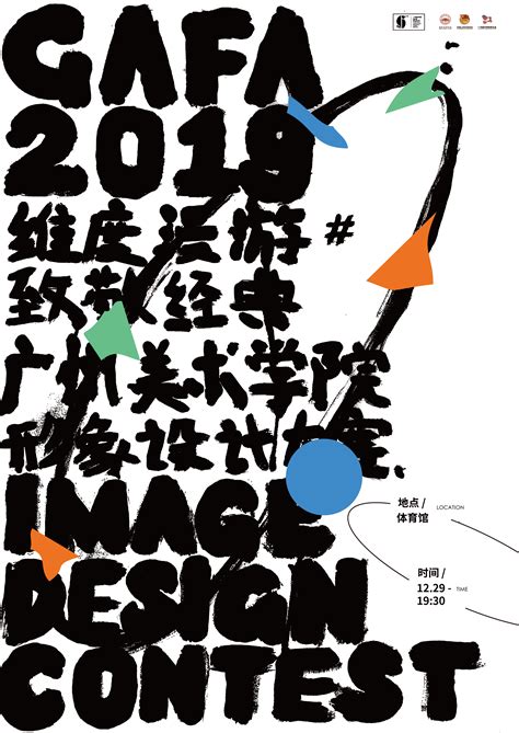 2019广州美术学院形象设计大赛全系列VI|平面|海报|广美校学生会 - 原创作品 - 站酷 (ZCOOL)