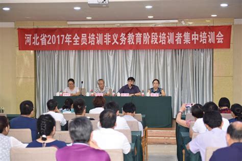 河北省继续教育协会