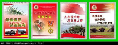 部队安全展板PSD素材免费下载_红动中国