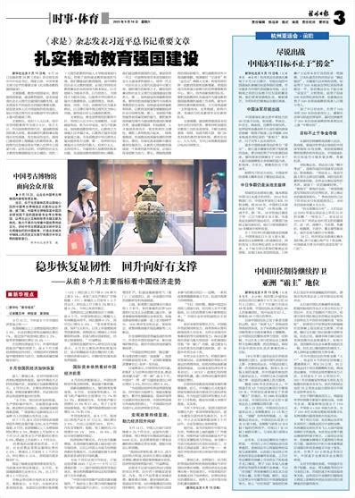 桂林日报 -03版:时事·体育-2023年09月16日