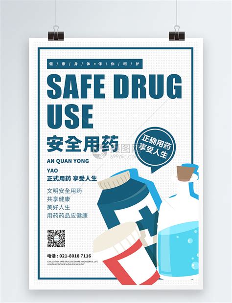 纯英文安全用药海报模板素材-正版图片401022445-摄图网