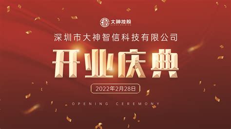深圳市大神智信科技有限公司成立-大神控股集团官网