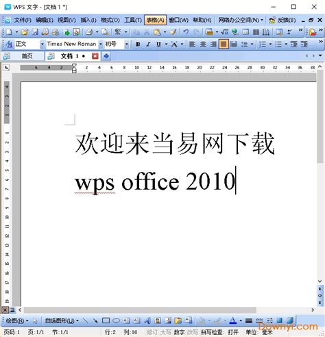 微软Office VS WPS Office_office2010官方下载 免费完整版_技巧应用_中关村在线