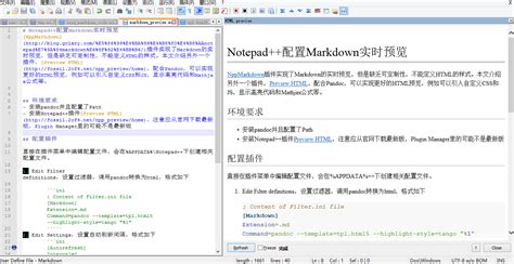 Notepad++配置Markdown实时预览 | 知行近思
