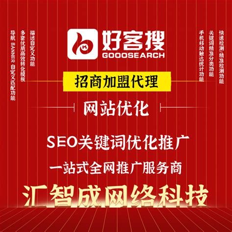 网站优化_seo优化_关键词优化排名-推荐好客搜