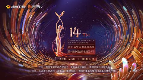 第31届中国电视金鹰奖暨第14届中国金鹰电视艺术节颁奖晚会在湖南长沙举行-洞见科技网