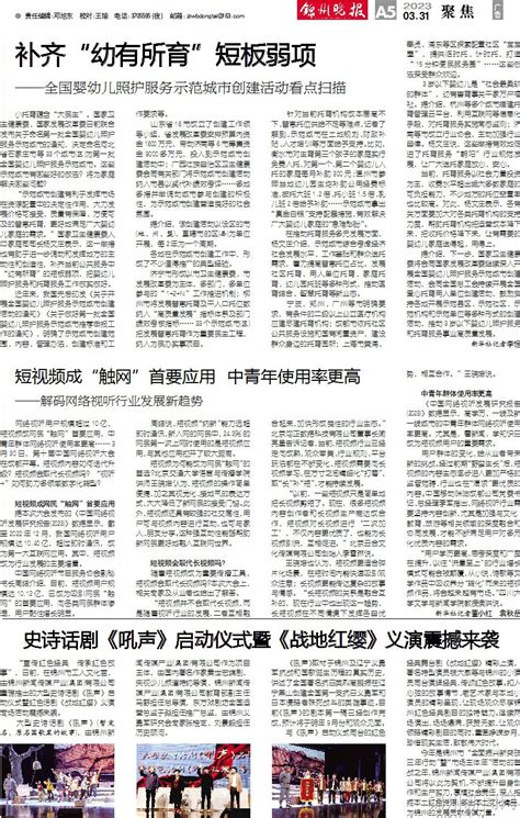 锦州晚报20230331 - 锦州晚报 - 锦州新闻网 - Powered by Discuz!